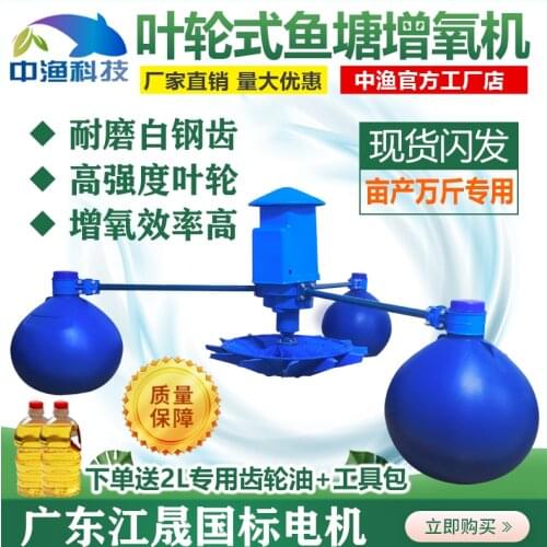 Fish pond leaf wheel aerator large water pump 220V high power aeration pump for shrimp pond aquaculture