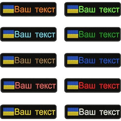 Ukrainian flag Ukraine 10X2.5cm Embroidery Custom Name Text Patch Stripes badge Iron On Or Velcro Backing Patches For Clothes