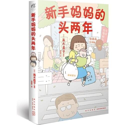 Manga Book Naoko Takagi: The First Two Years Of A Novice Mother Comic Painting Cartton Book