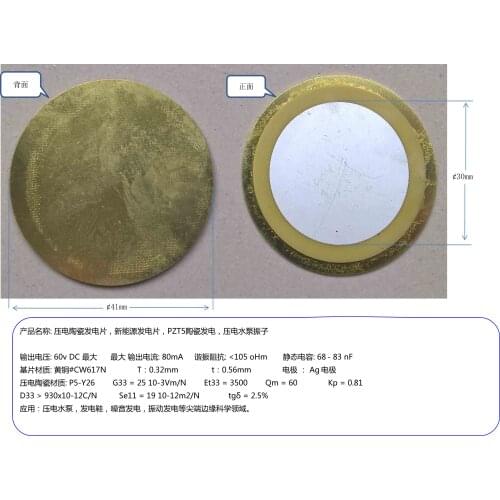 41 Piezoelectric Ceramic Power Generator, New Energy Power Generator, PZT5 Ceramic Power Generator, Piezoelectric Pump Vibrator