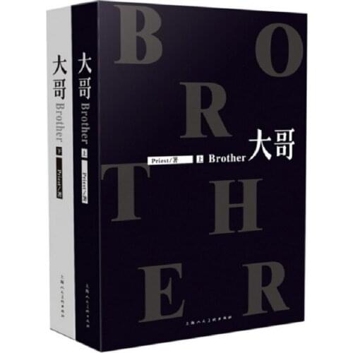2 Books/Set Brother Chinese Novel by Priest Brotherhood Youth Literature Novels Fiction Book Official Collection Book