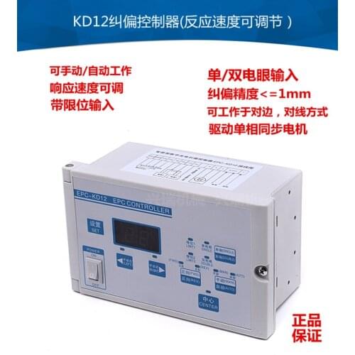 Rectifying Actuator Photoelectric Rectifying System Automatic Rectifying Controller Rectifying Device