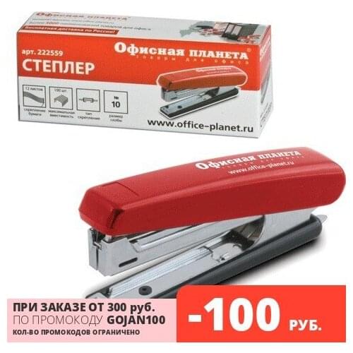 ОФИСНАЯ ПЛАНЕТА Stationery Staplers