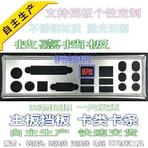 IO I/O Shield Back Plate BackPlate Blende Bracket For GIGABYTE GA-EP41-UD3L 8I945GZME-RH GA-P31-DS3L