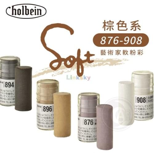 Holbein Artists short Soft Pastels ,Brown series 876~908,Refined and soft high-quality pigment, for Students,Experienced Artists
