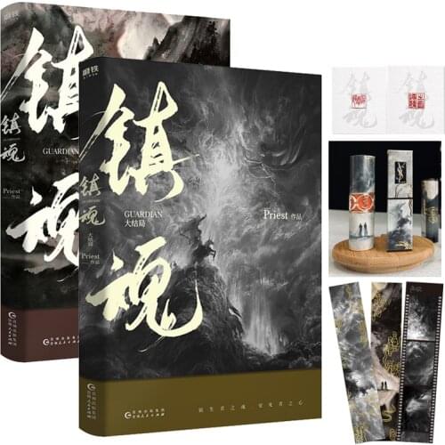 2 Pcs/Set Zhen Hun Guardian Chinese Novel Book Priest Works Fiction Book Fantasy Novel Officially Published Book