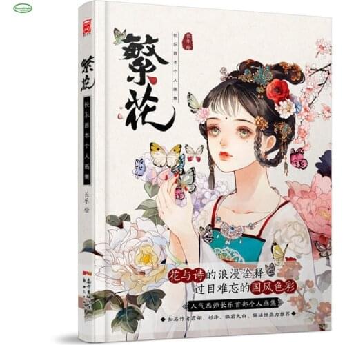 Blossoms: Changles first personal collection Beautiful girl ancient style illustration art watercolor tutorial painting