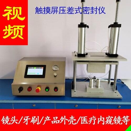 Electronic sealing instrument computer touch screen sealing instrument air tightness tester sealing performance tester