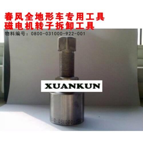 CFMOTO / Magnetic Motor Rotor Removal Special Tool