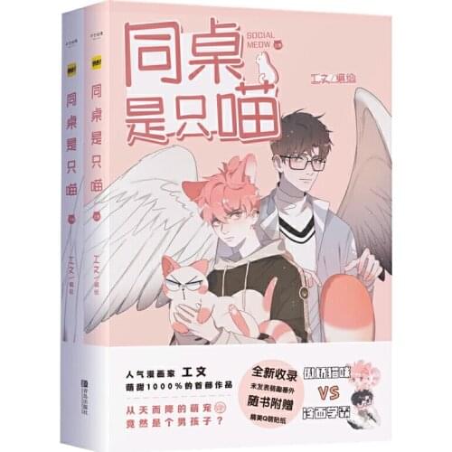 2 Books Social Meow Comic Novel Youth Literature Campus Inspiration Romantic Novels Book