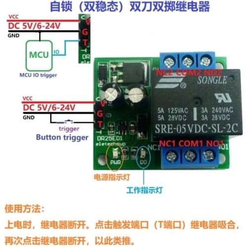 5-24V 5A Double Pole Double Throw DPDT Self-locking Bistable Relay Module LED Motor Smart Home Control