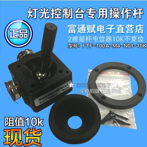 Two-dimensional Rocker Potentiometer 10K Does Not Reset Two-dimensional Airtight Lighting Console Special Joystick 360 Degrees