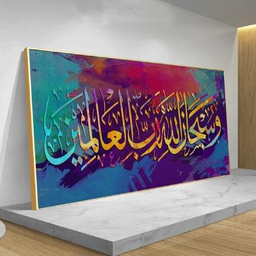 Muslim Islamic Quran Letter Posters and Prints Wall Art Canvas Painting Calligraphy Pictures for Living Room Home Decor No Frame