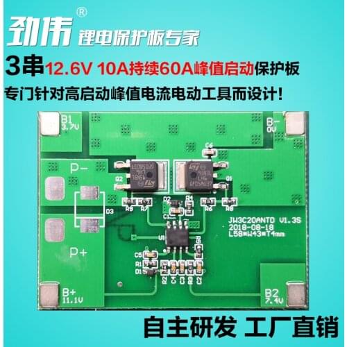 3S 11.1V 12.6V 12A Lithium Battery Protective Board for Electric Tool Sweeper Hand Pump