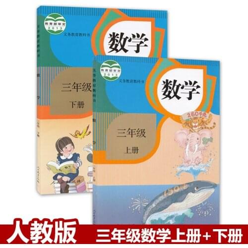 2 books third grade volume 1+2 China primary school math book children learning mathematics students textbook schoolbook