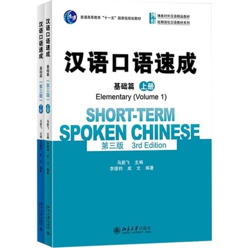 Short-term Spoken Chinese(3rd Edition)Elementary Vol.1+Vol.2 English and Chinese Edition Spoken Chinese Textbook for Adults