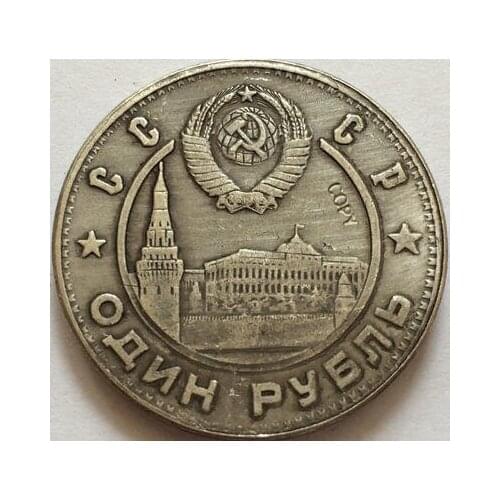 Russian COINS 1 ruble 1949 CCCP COPY
