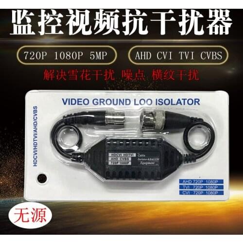 Video Anti-jamming Device GB001 Coaxial HD Transmission AHD CVI TVI Filter Isolator Monitoring