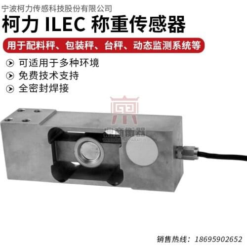 ILEC 200KG-1000KG Load Cell Weighing Sensor Pressure sensor 100% new and original