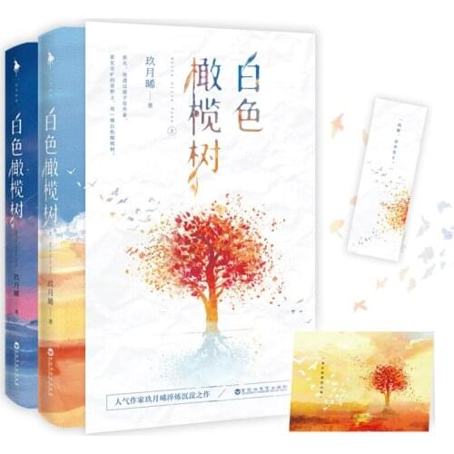 2 Books/Set White Olive Tree Novel By Jiu Yue Xi Romance Love Fiction Youth Literature Book Postcard Bookmark Gift