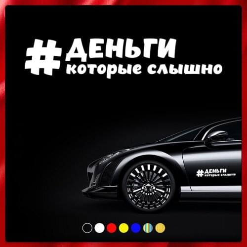 40163# Die-Cut Vinyl Decal Money that is heard Car Sticker Waterproof Auto Decors on Car Body Bumper Rear Window