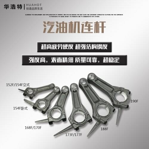 Gasoline generator connecting rod accessories, 152F, 154F, 168F, 170F, 177F, 2KW, 8KW, power crankshaft connecting rod