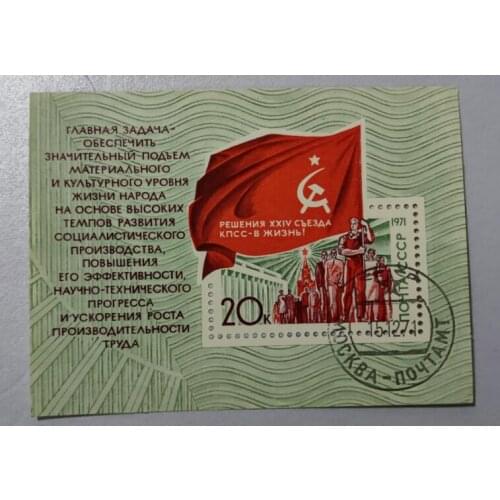 USSR 24th Congress 1971, Miniature Sheet Post Stamps Postage Collection