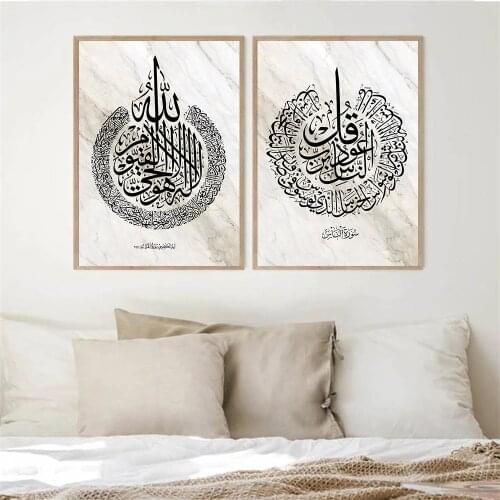 Ayat Ul Kursi Islamic Wall Art Print Marble Arabic Canvas Poster Islam Calligraphy Painting Modern Wall Pictures Bedroom Decor