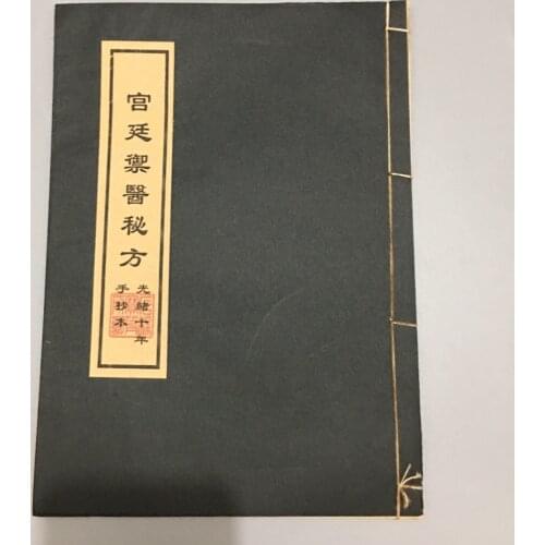 Chinese Old Thread Book Medical Treatment Reference Famous Work Book (Gong Ting Yu Yi Mi Fang) Handwritten Version