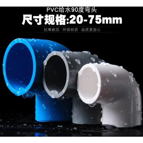 5pcs PVC elbow right angle 90 degree joint water supply pipe water supply pipe adhesive elbow plastic pipe fittings clamp