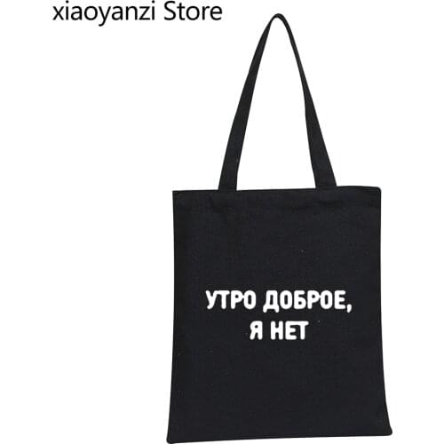 Good Morning, I'm Not Russian Inscription Printed Female Shoulder Canvas Bag Fashion Shopping Bags Tumblr Graphic Handbag