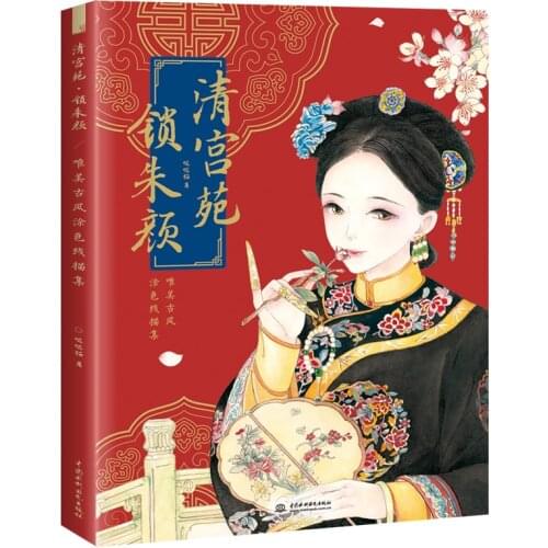 Chinese Ancient Beauty Line Drawing Book Princess of the Qing Dynasty Adult Color Pencil Coloring Book