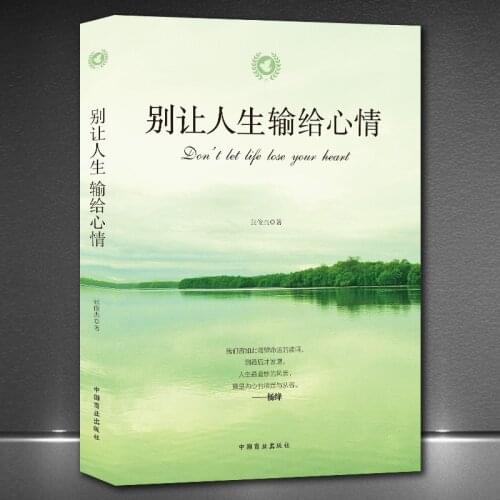 Don Make People Lose To The Mood Successful Inspirational Genuine Book Soul Chicken Soup Good Text Self-regulation High EQ