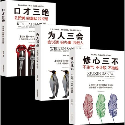 Growth Inspirational 3 Volumes Set Three Skills of Eloquence Three Skills of Eloquence Three Skills of Improving Speaking Skills