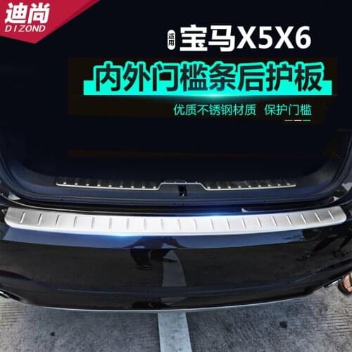Suitable for BMW new X5X6 rear guard, old X5 external trunk guard X6 threshold bar welcome pedal