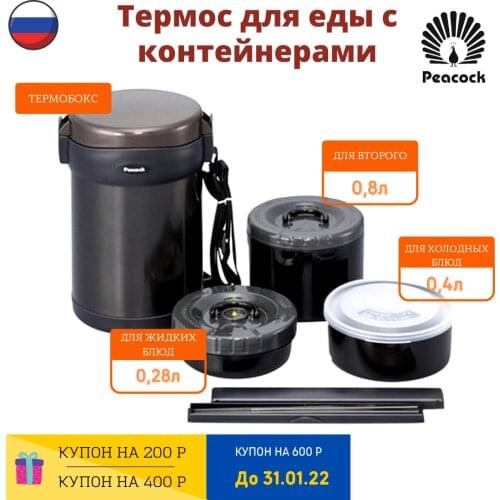 Павлин Camping Thermoses