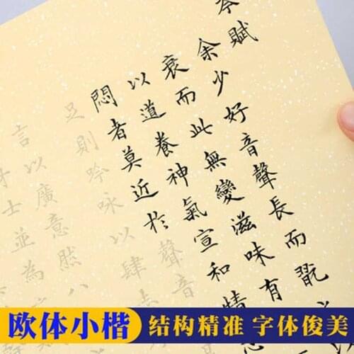 Chinese Calligraphy Brush Copybook Small Regular Script Copybook Copy Calligraphy Tracing Rice Paper Kaishu for Di Zi Gui