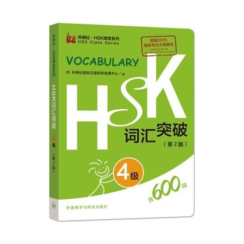 New Chinese Level simulation test HSK Vocabulary Level 4 /600 words book Pocket book