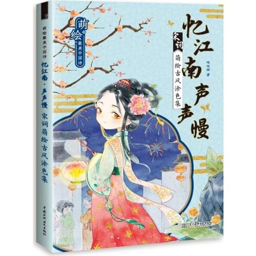 Songci Menghua Ancient Style Coloring Book The Most Beautiful Chinese Poetry Portable art book