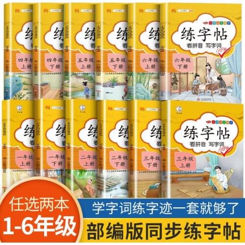 2020 Primary School Students' Language Textbooks 1-4Grades Synchronous Copybook Training For Chinese PinYin Hanzi Beginners