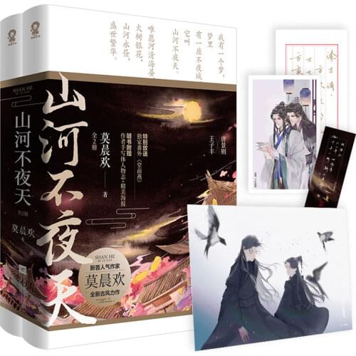 2 Books Shan He Bu Ye Tian chinese Ancient Chivalrous Fantasy Novel Youth Literature Novel Fiction Book