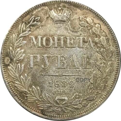 1832 Russia 1 Rouble Cupronickel Plated Silver Copy Coin
