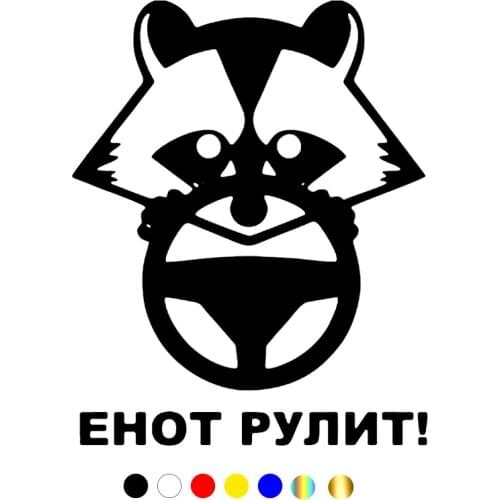 CS-1544#12*15cm Raccoon steers reflective funny car sticker vinyl decal silver/black for auto car stickers styling no background