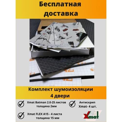 XMAT Noise Isolation For Cars