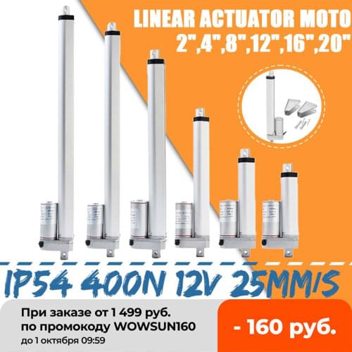 IP54 2-20 Inch 400N 12V 25mm/s Small DC 12V Electric Motor Linear Actuator For lectric Self Unicycle Scooter Input Voltage Range