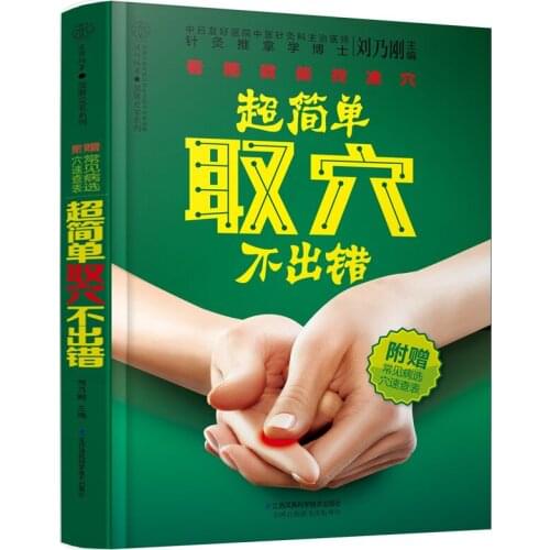 New Super Easy to Find Acupuncture Points Picture Book Chinese Version Traditional Chinese Medicine Health Care Guidebook