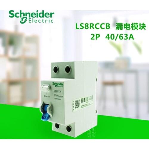 Schneider new product LS8 Leju series leakage switch LS8RCCB 2P 40A 63A 30mA