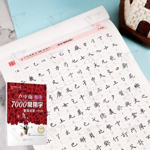 7000 Common traditional Chinese Characters Copybook for Pen Calligraphy by Ru Zhong Nan Regular Script