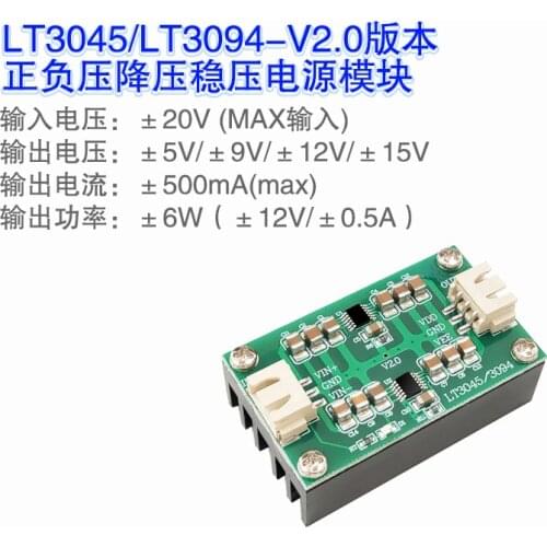 LT3045 \LT3094 positive and negative pressure low noise RF radio frequency regulated linear power supply step-down ±5/9/12/15V