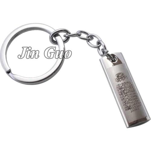 Islam Muslim Ayatul Kursi stainless steel key ring & key chain